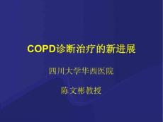 【医学PPT课件】COPD诊断治疗的新进展