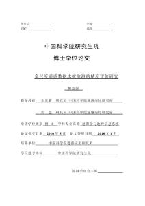 多尺度遥感数据水灾临测的精度评价研究
