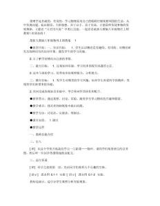 最新人教版八年級物理上期教案