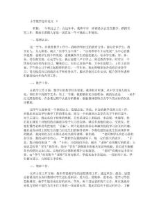 最新小學教學總結(jié)范文5篇
