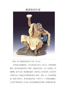 中国神话故事：酿酒始祖杜康