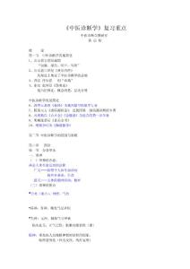 6中診全書重點(diǎn)9