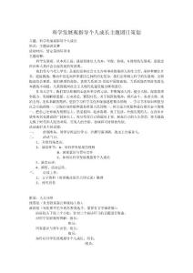 科學發展觀指導個人成長主題團日策劃