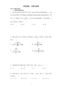 指數、對數常規題訓練