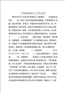 學校資助育人工作總結_1 (3)