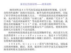 新世紀的新材料——納米材料