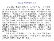 制造永動機夢想的破滅