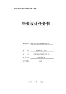 任務書三---數控車床縱向進給系統設計