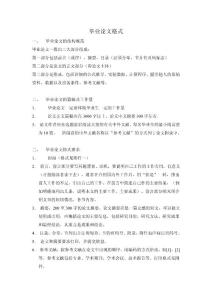 畢業論文格式