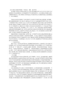 淺析新建本科院校教師在畢業(yè)論文中的指導(dǎo)作用