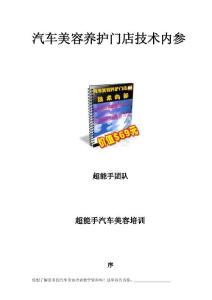 汽车美容养护门店技术内参(试读版)