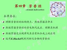 第四章 芳香烴