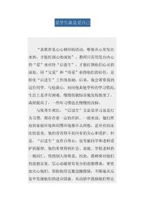 愛學生就是愛自己