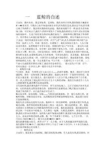 鯨的自我介紹