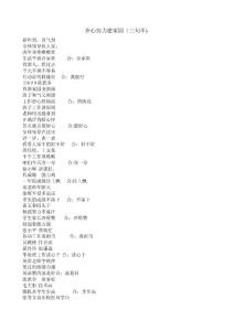 齊心協力建家園三句半