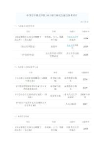 中青院2012考研專業參考書目