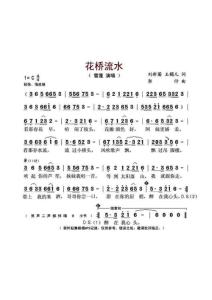 花橋流水曲譜