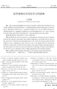 论性格倾向对英语学习的影响