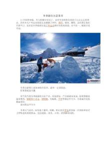 冬季旅行注意事项
