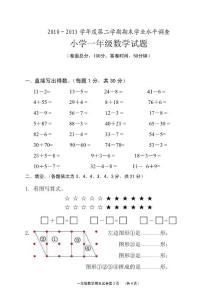 小学一年级下册数学试题