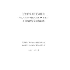 河南省立合強(qiáng)科技有限公司~驗(yàn)收正文及附圖附件
