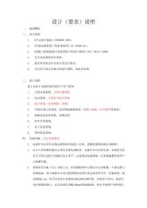 弱電系統(tǒng)設(shè)計任務(wù)書