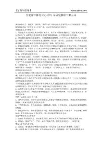 住宅除甲醛有好辦法嗎 家居裝修除甲醛公司