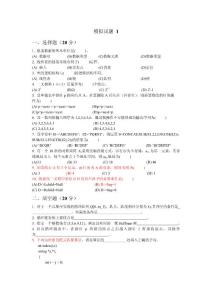 数据结构模拟习题及答案1