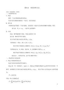 第四章_量子力學(xué)密度矩陣
