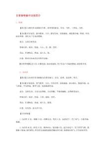 日常食物食療功效簡(jiǎn)介