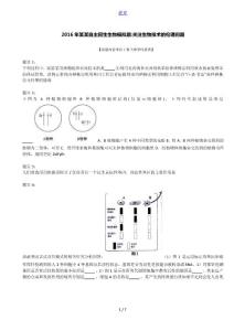 2016年安徽自主招生生物模擬題：關(guān)注生物技術(shù)的倫理問題
