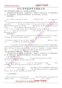 2012考研英語作文模板大全