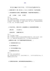 南通市2011年初中畢業、升學考試試卷(物理部分)