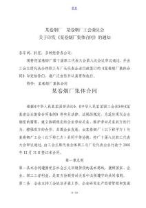 卷煙廠集體合同