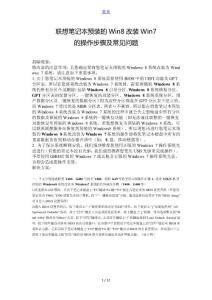 原裝win8改裝win7的操作步驟及常見問題