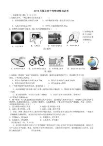 2010年重庆市中考物理模拟试卷（5P）