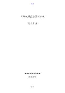 网络ip视频监控设计方案