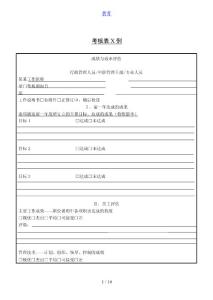 考核表范例人力資源管理文檔