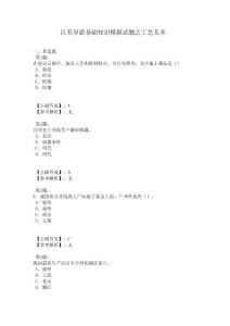 江苏导游基础知识模拟试题之工艺美术