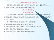 《课程管理系统》课程设计