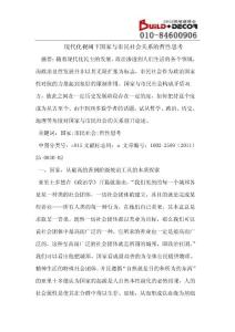 现代化视阈下国家与市民社会关系的哲性思考