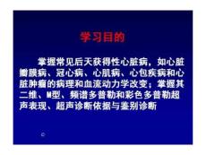 二尖瓣狭窄超声ppt课件
