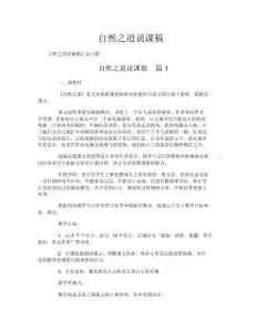 自然之道說課稿-9