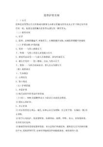 隐睾的护理常规