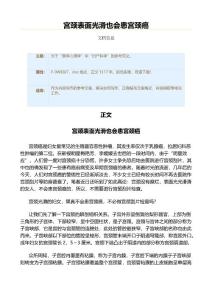 宫颈表面光滑也会患宫颈癌（实用应用文）