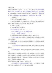 预激综合征85746