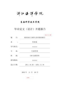 2012屆東科開題報告格式規(guī)范