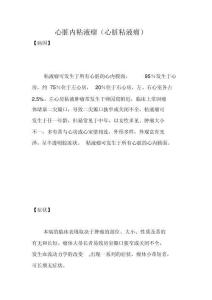 心脏内粘液瘤(心脏粘液瘤)