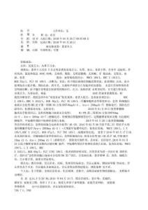 急性粒细胞白血病病历