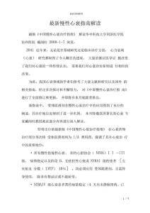 慢性心衰指南解读